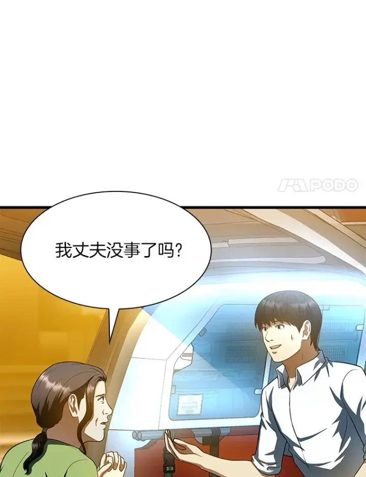 《AI神医的诞生》57.紧急手术图24