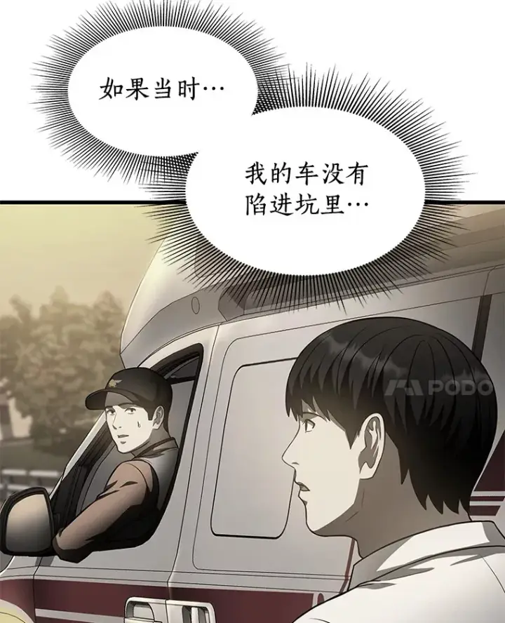 《AI神医的诞生》57.紧急手术图48