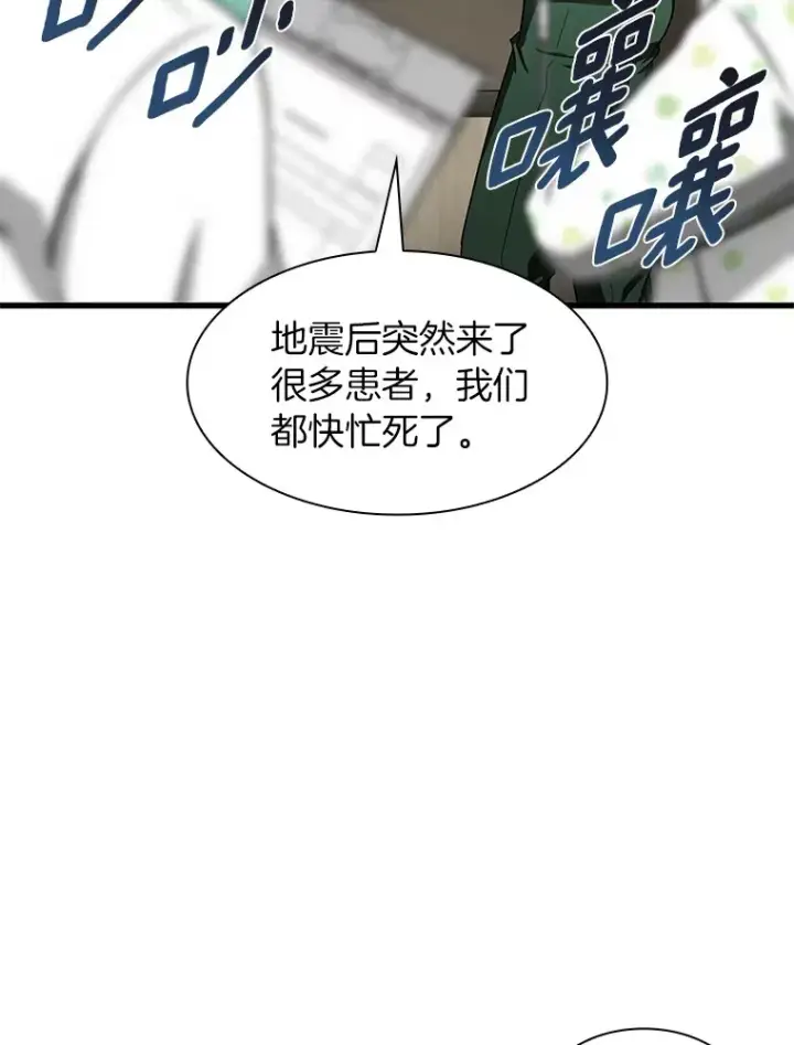 《AI神医的诞生》57.紧急手术图64
