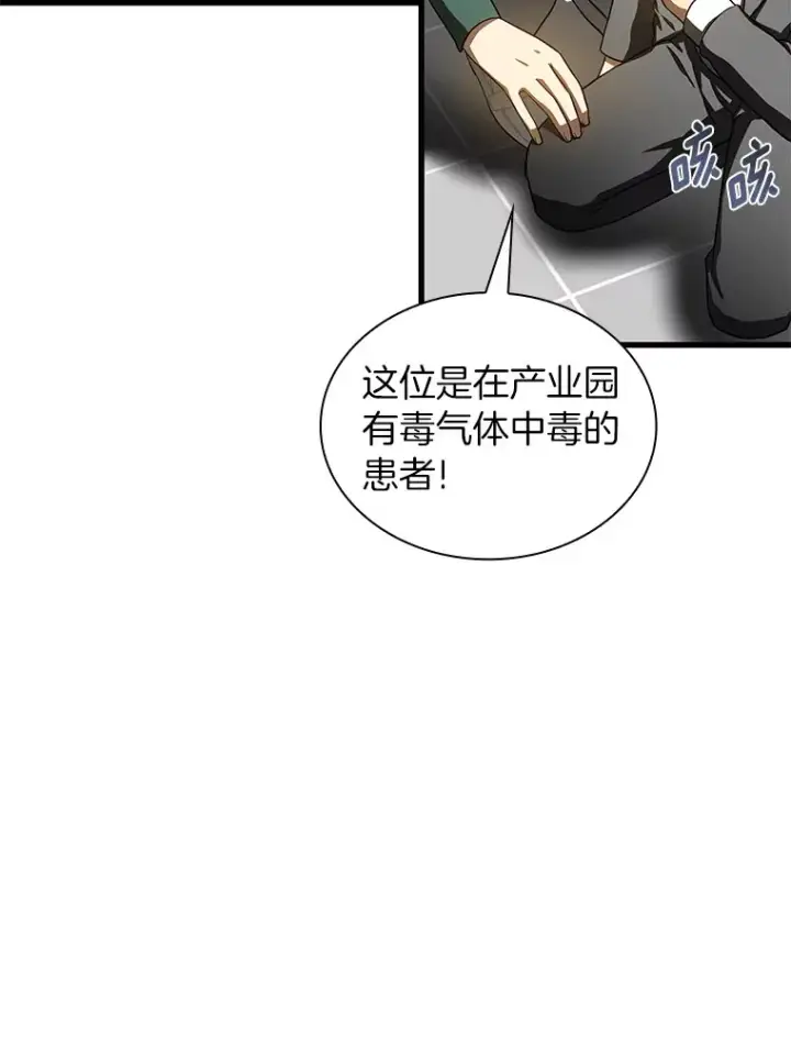 《AI神医的诞生》57.紧急手术图75