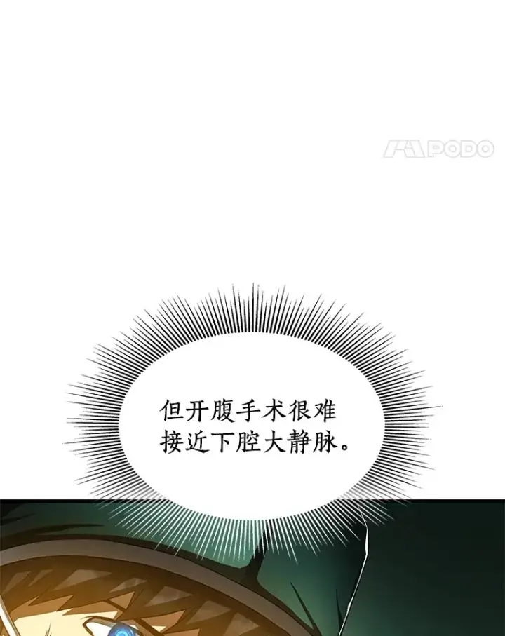 《AI神医的诞生》58.临危受命图103