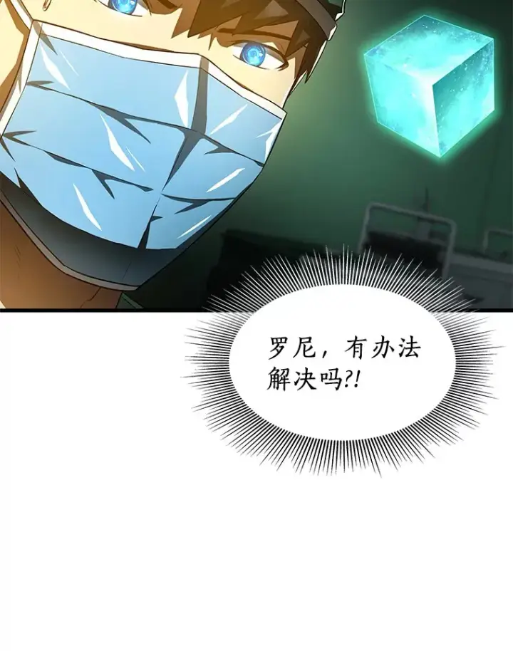 《AI神医的诞生》58.临危受命图104