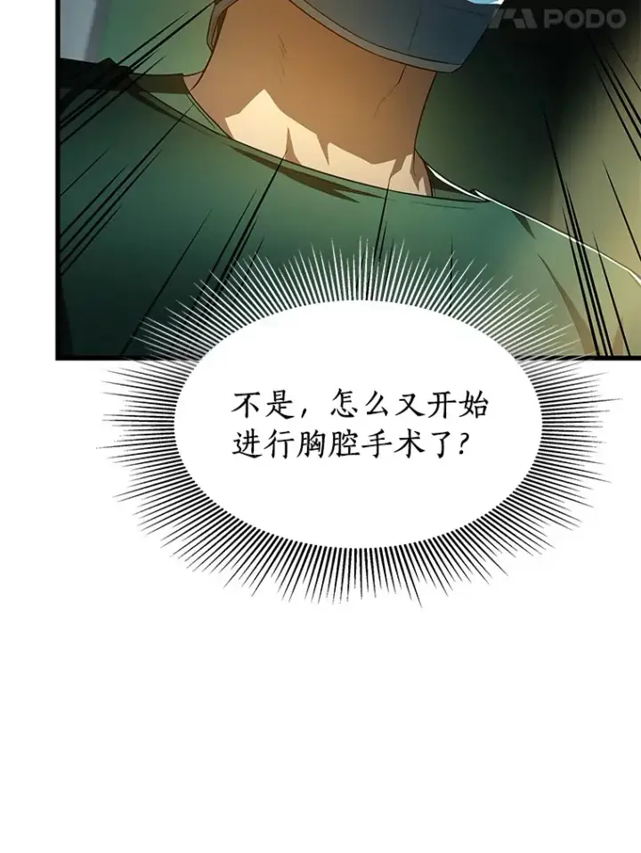 《AI神医的诞生》58.临危受命图113
