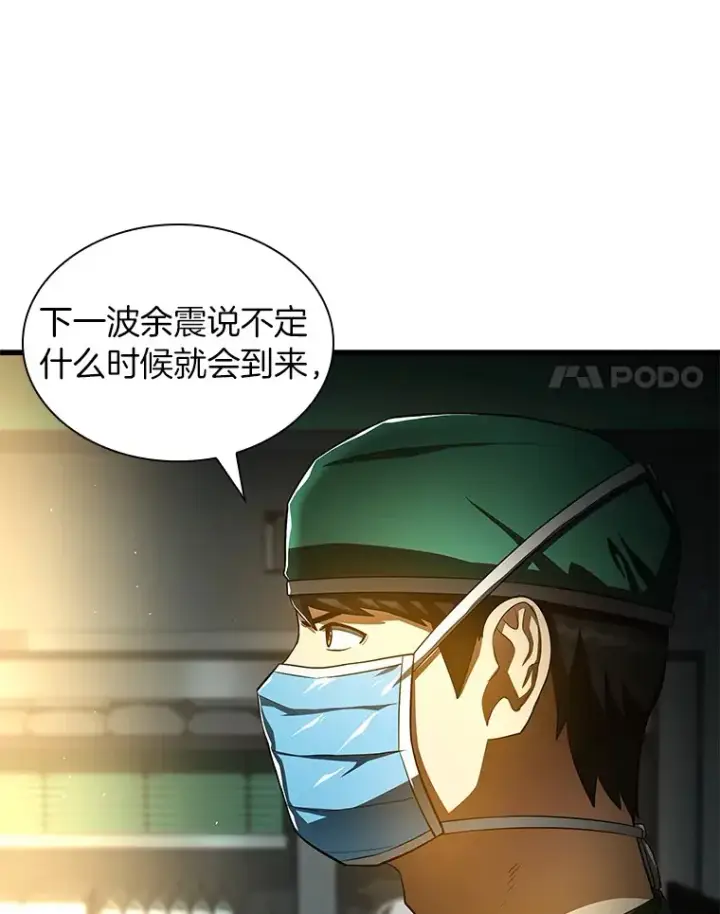 《AI神医的诞生》58.临危受命图12