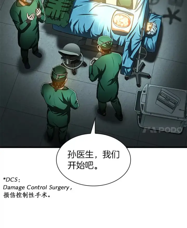 《AI神医的诞生》58.临危受命图22
