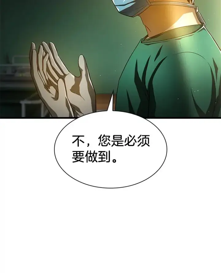 《AI神医的诞生》58.临危受命图30