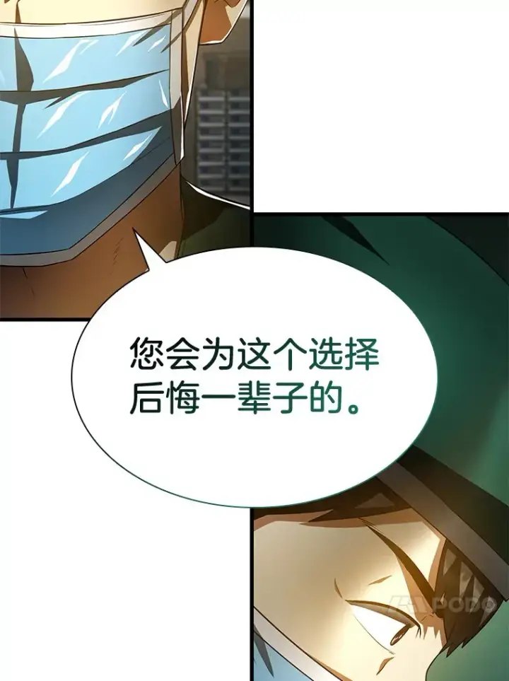 《AI神医的诞生》58.临危受命图32