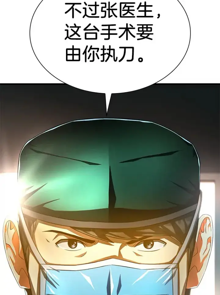 《AI神医的诞生》58.临危受命图38