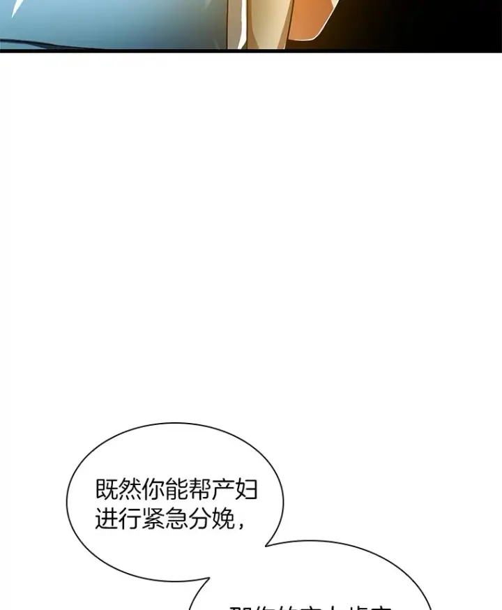 《AI神医的诞生》58.临危受命图43