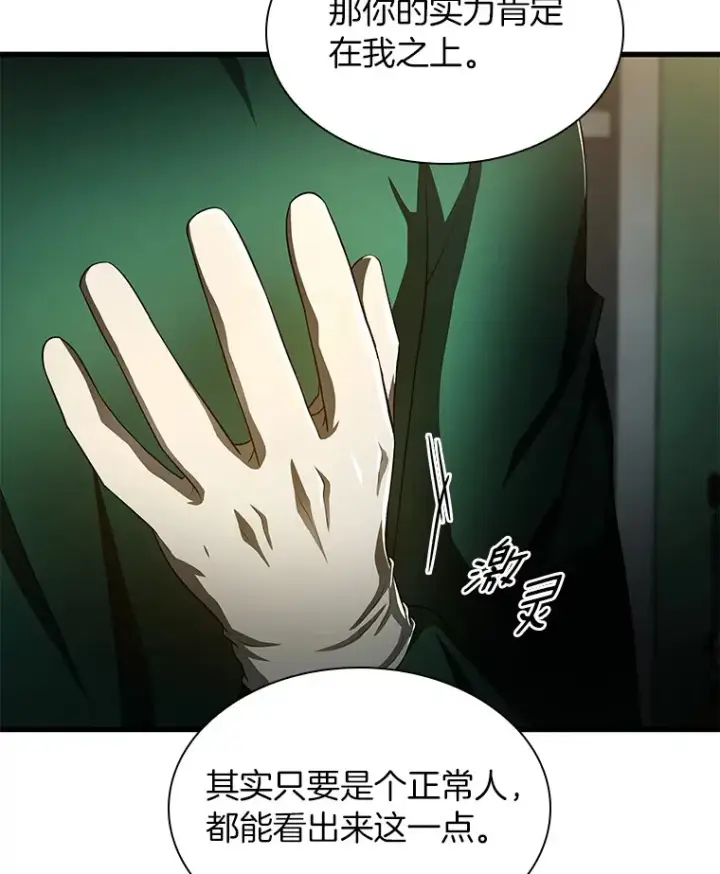《AI神医的诞生》58.临危受命图44