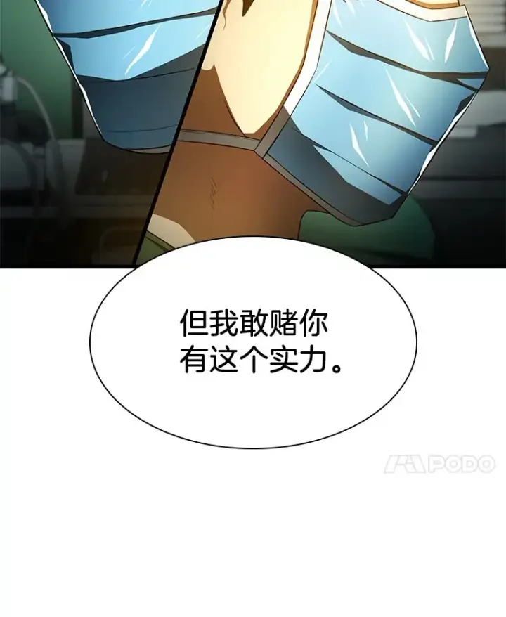 《AI神医的诞生》58.临危受命图49