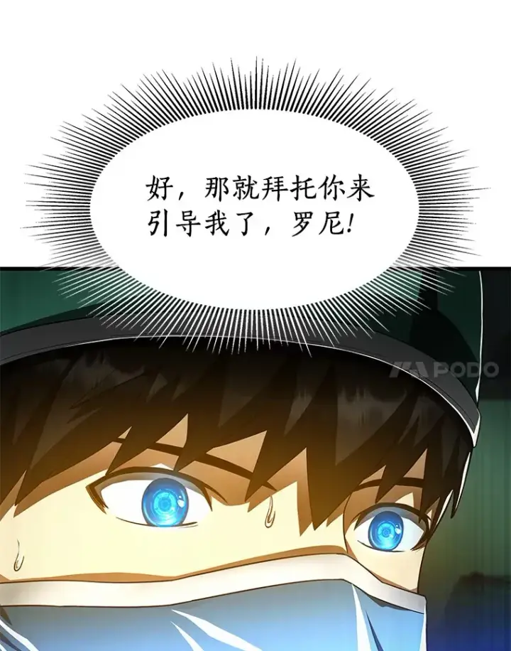 《AI神医的诞生》58.临危受命图59