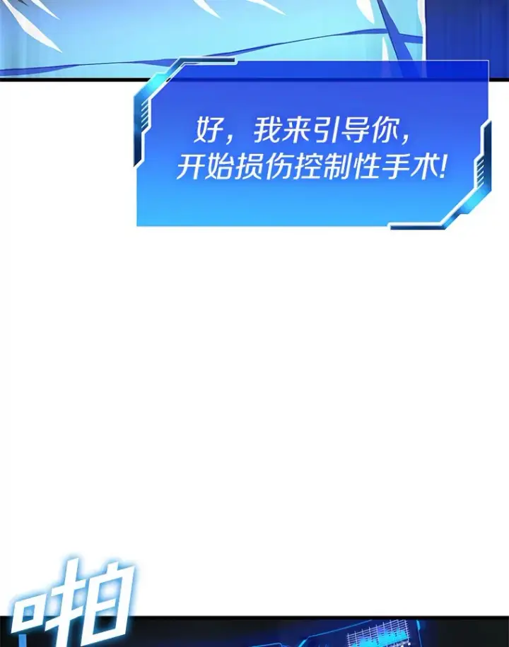 《AI神医的诞生》58.临危受命图60