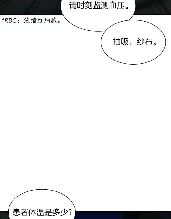 《AI神医的诞生》58.临危受命图73