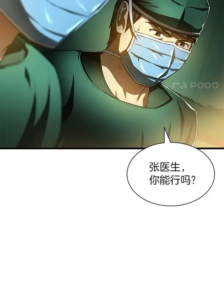 《AI神医的诞生》58.临危受命图76