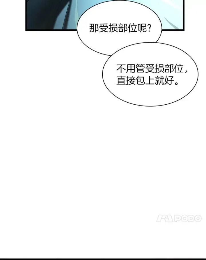 《AI神医的诞生》58.临危受命图99