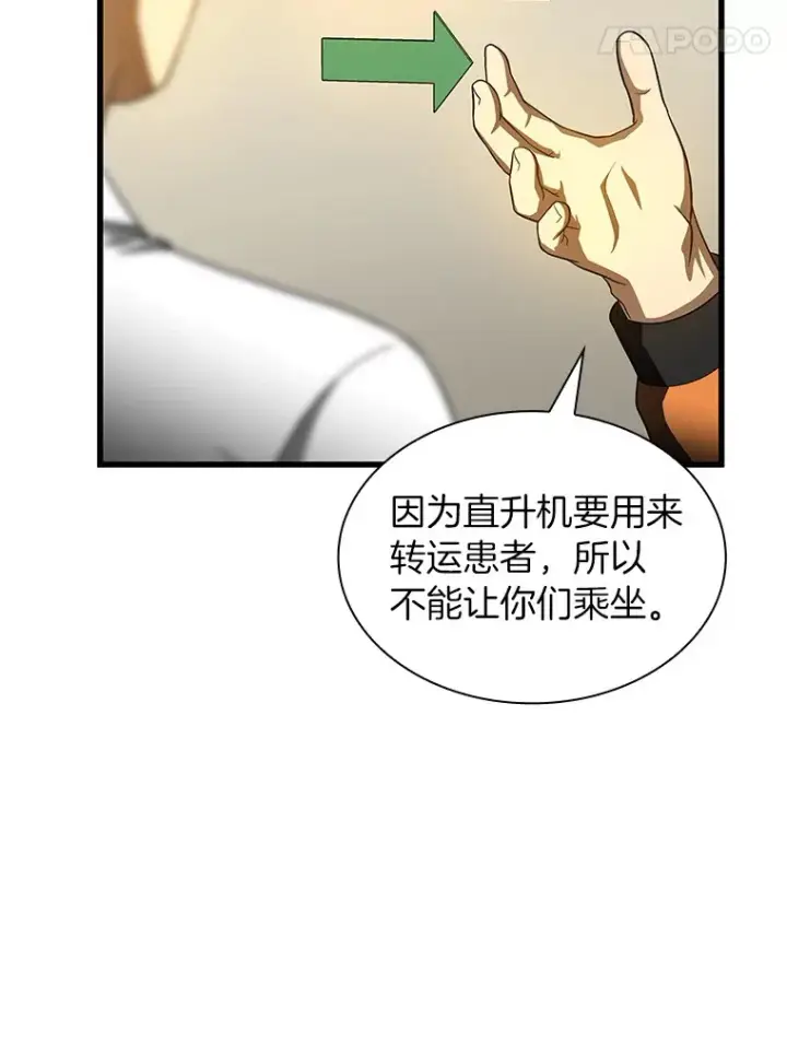 《AI神医的诞生》59.逃兵图56