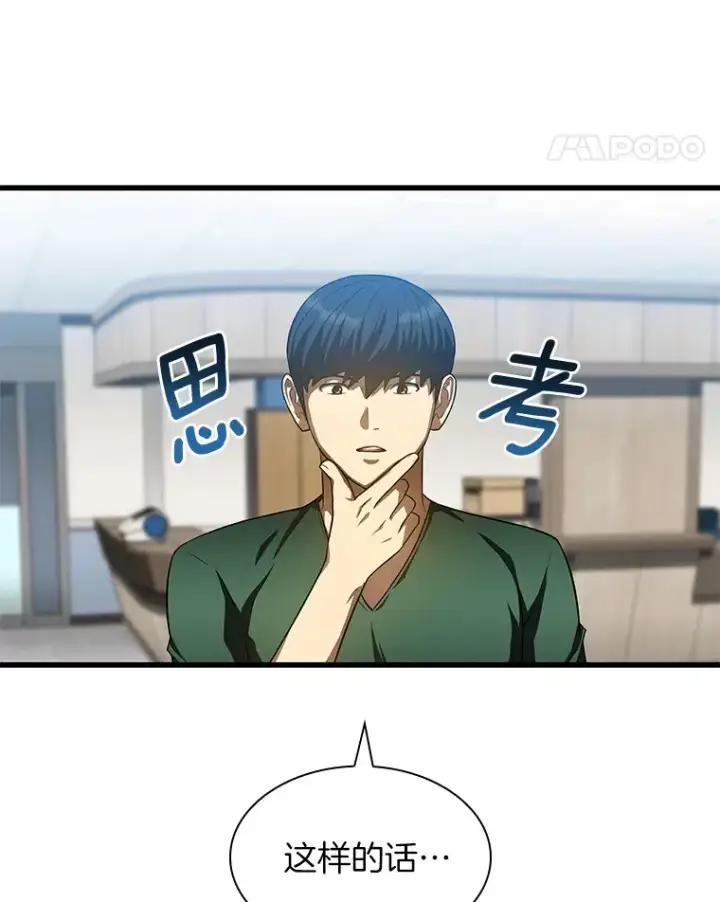 《AI神医的诞生》60.天道酬勤图36