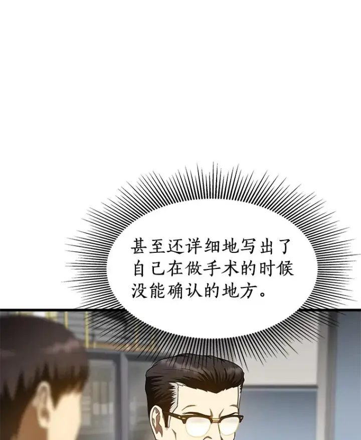 《AI神医的诞生》60.天道酬勤图78