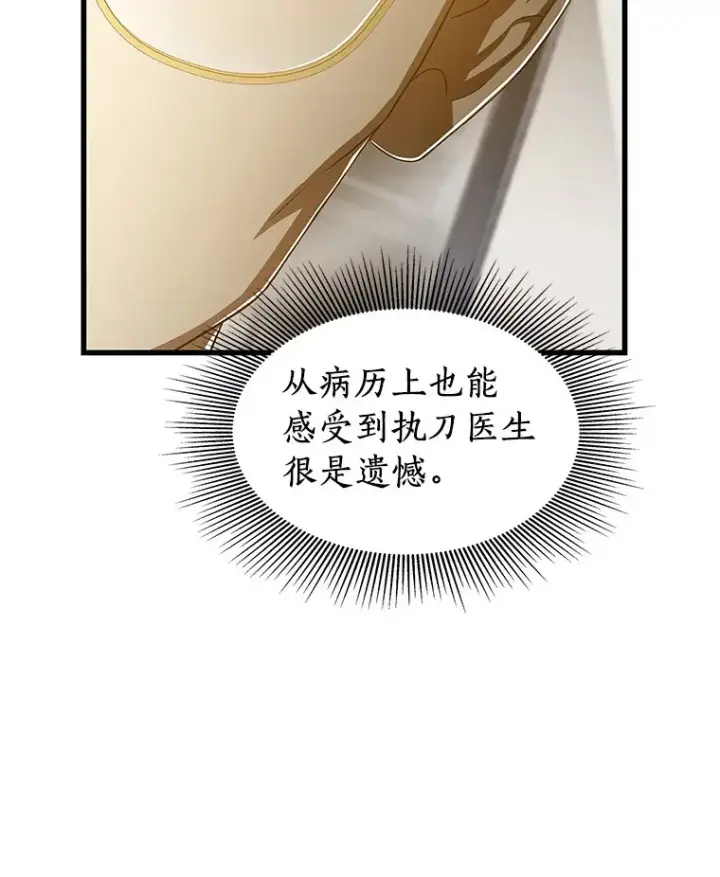 《AI神医的诞生》60.天道酬勤图81