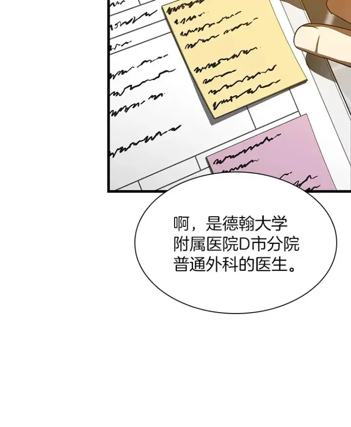 《AI神医的诞生》60.天道酬勤图83