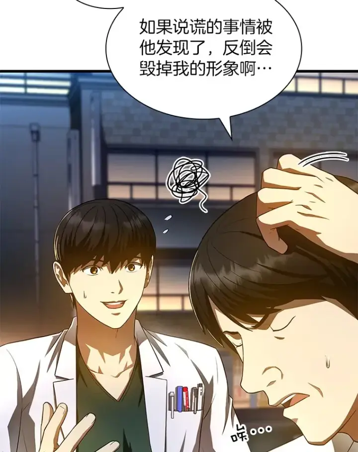 《AI神医的诞生》61.一起进步图101