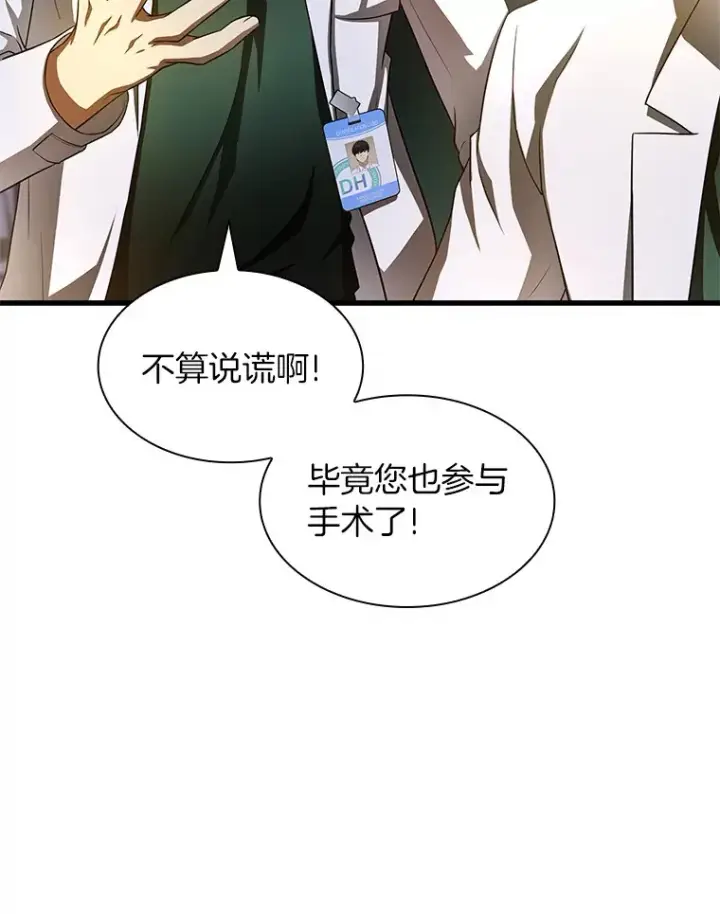 《AI神医的诞生》61.一起进步图102