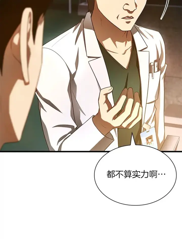 《AI神医的诞生》61.一起进步图115