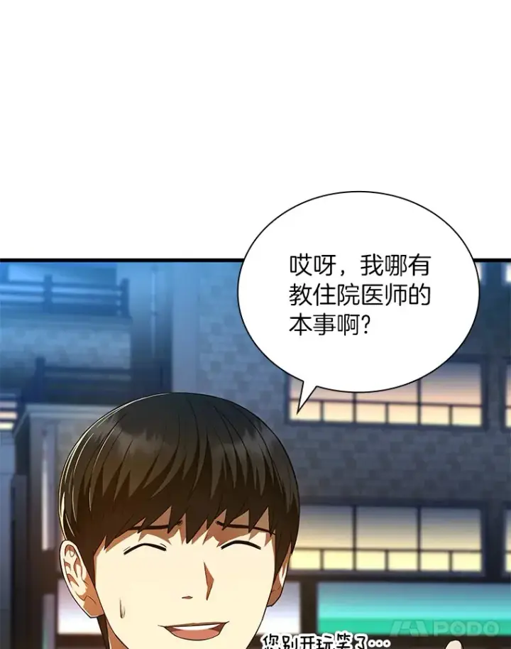 《AI神医的诞生》61.一起进步图120