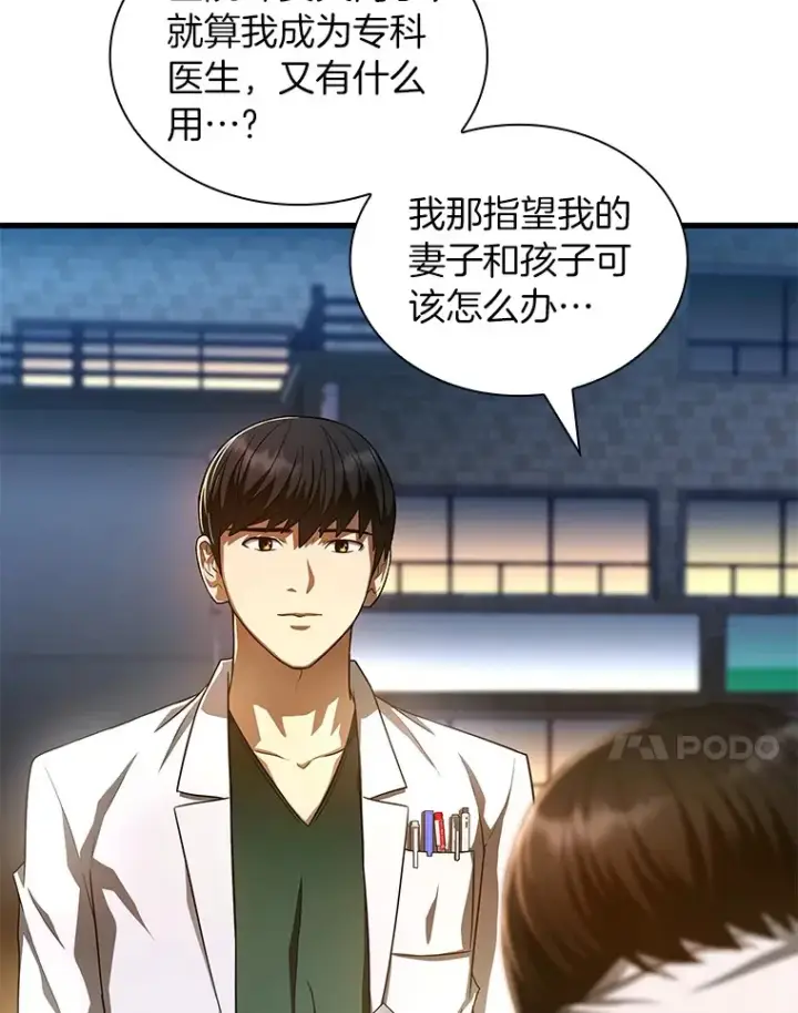 《AI神医的诞生》61.一起进步图126