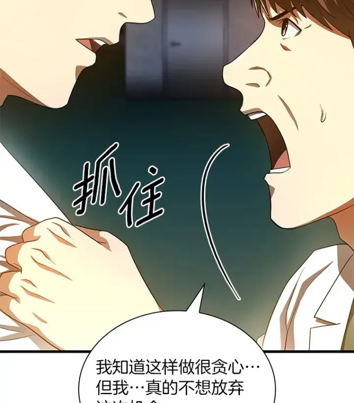 《AI神医的诞生》61.一起进步图131