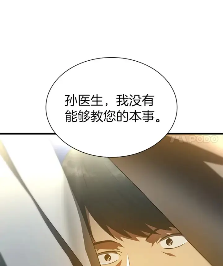 《AI神医的诞生》61.一起进步图144