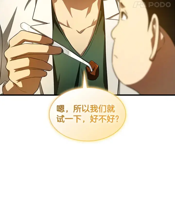 《AI神医的诞生》61.一起进步图23
