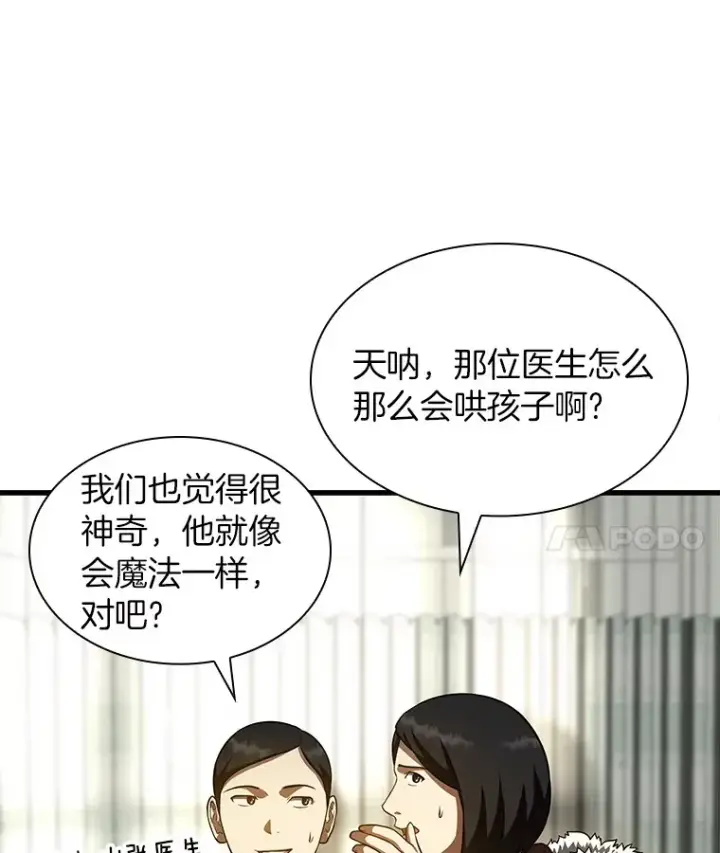 《AI神医的诞生》61.一起进步图26