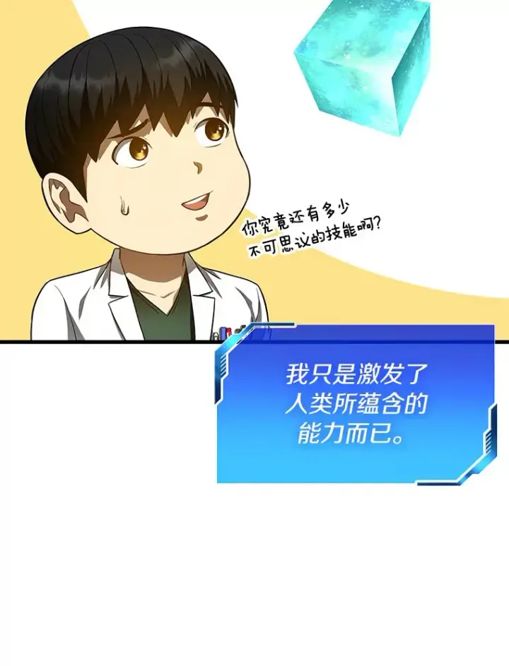 《AI神医的诞生》61.一起进步图31
