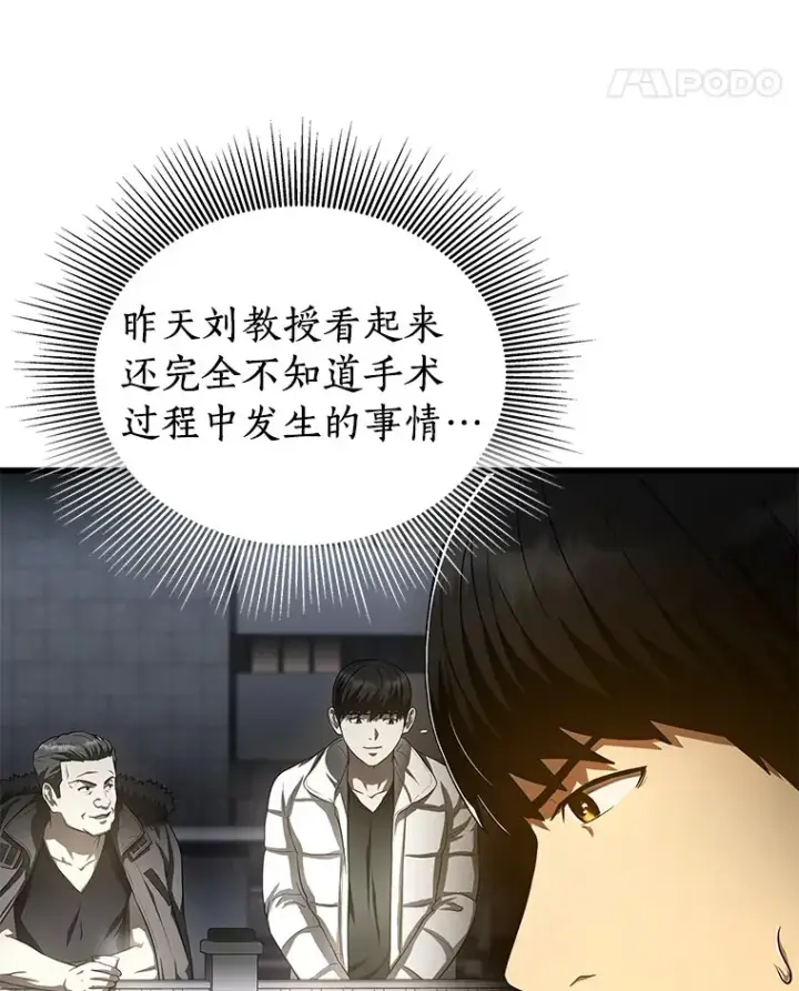 《AI神医的诞生》61.一起进步图47