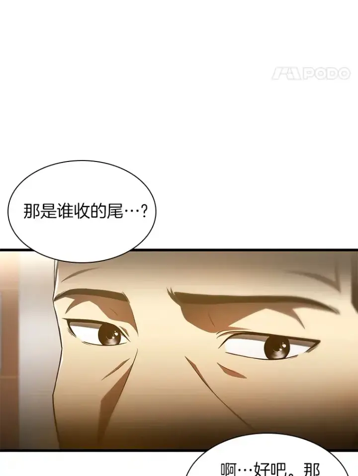 《AI神医的诞生》61.一起进步图64