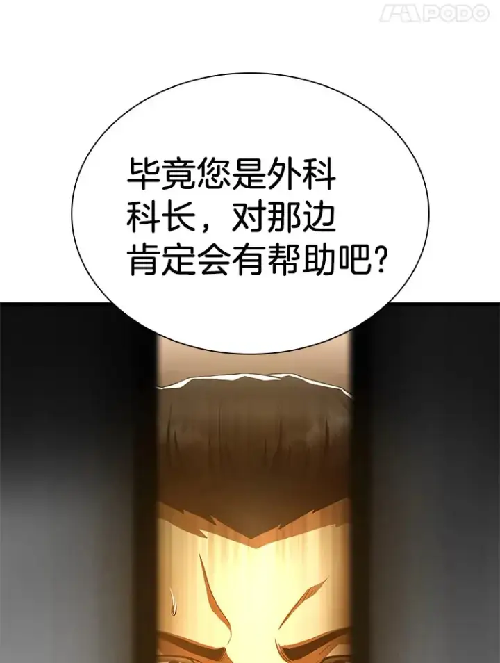 《AI神医的诞生》61.一起进步图77