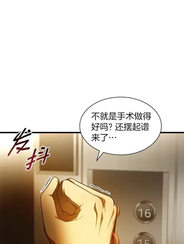 《AI神医的诞生》61.一起进步图82