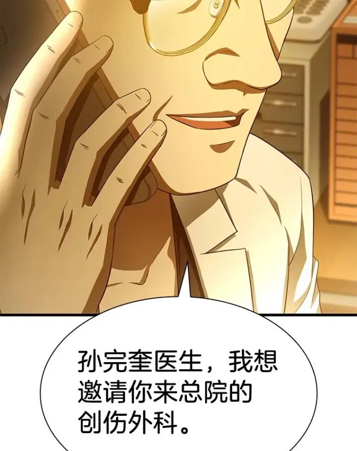 《AI神医的诞生》61.一起进步图95