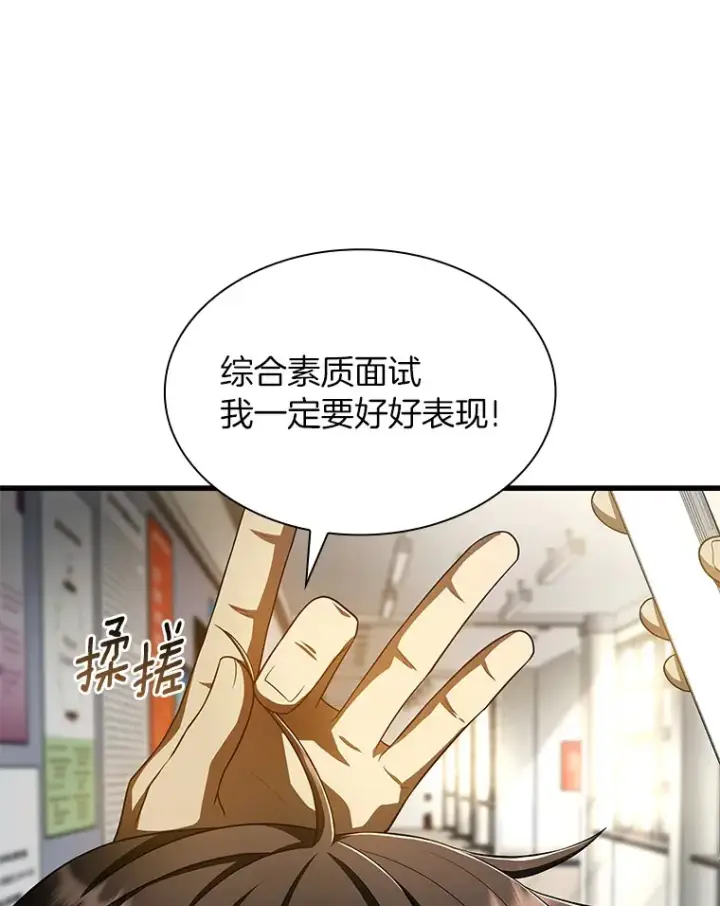 《AI神医的诞生》63.综合素质图46
