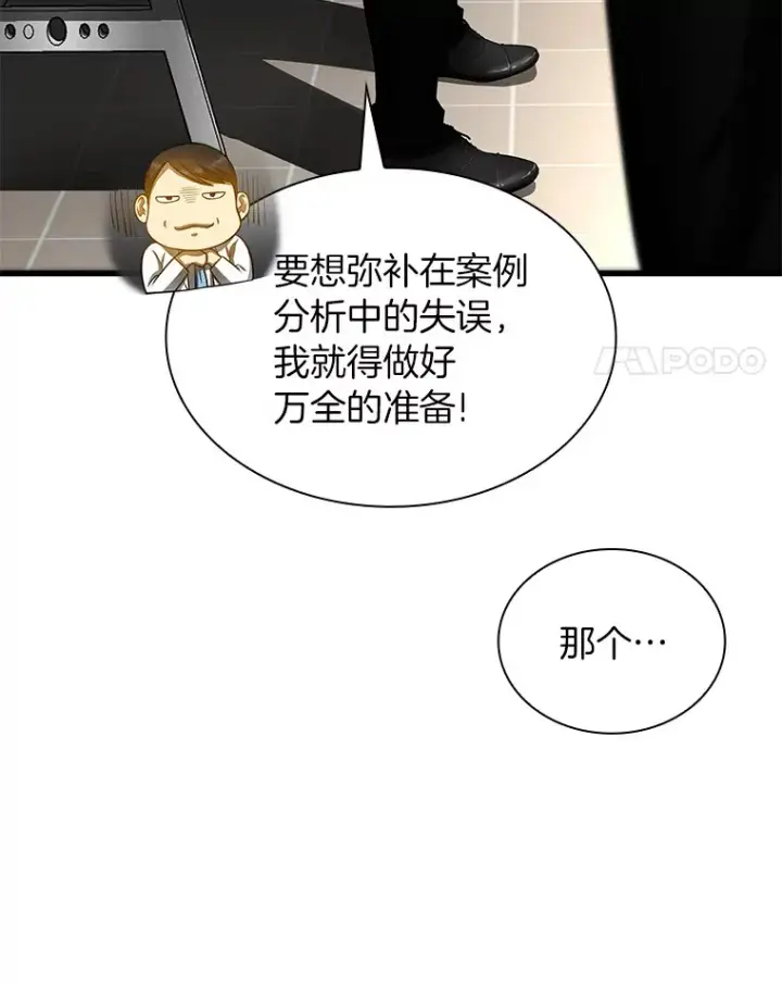 《AI神医的诞生》63.综合素质图49