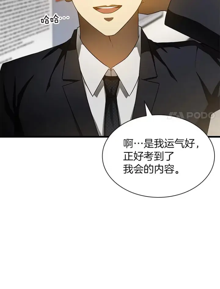 《AI神医的诞生》63.综合素质图59