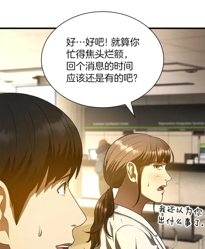 《AI神医的诞生》64.你落选了！图100