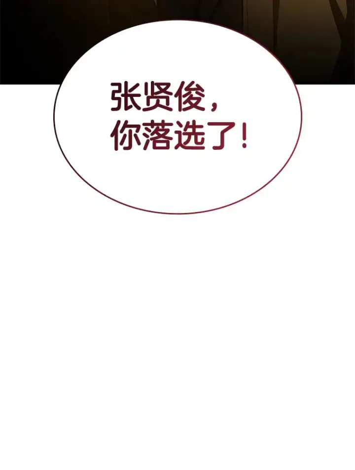 《AI神医的诞生》64.你落选了！图122