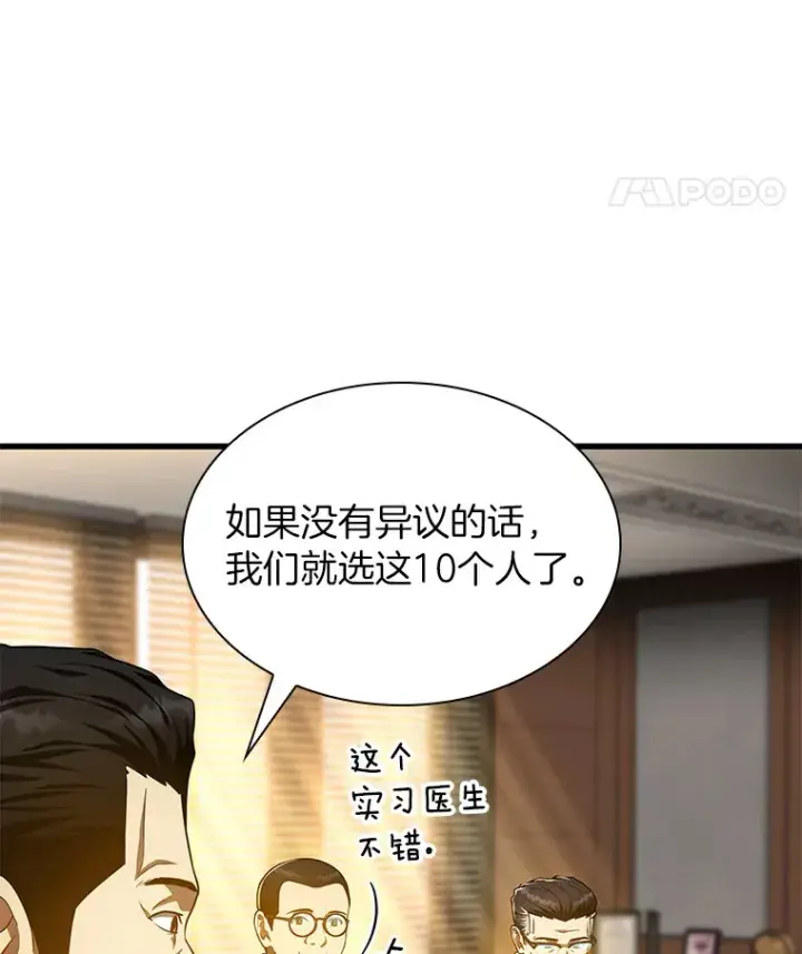 《AI神医的诞生》64.你落选了！图46