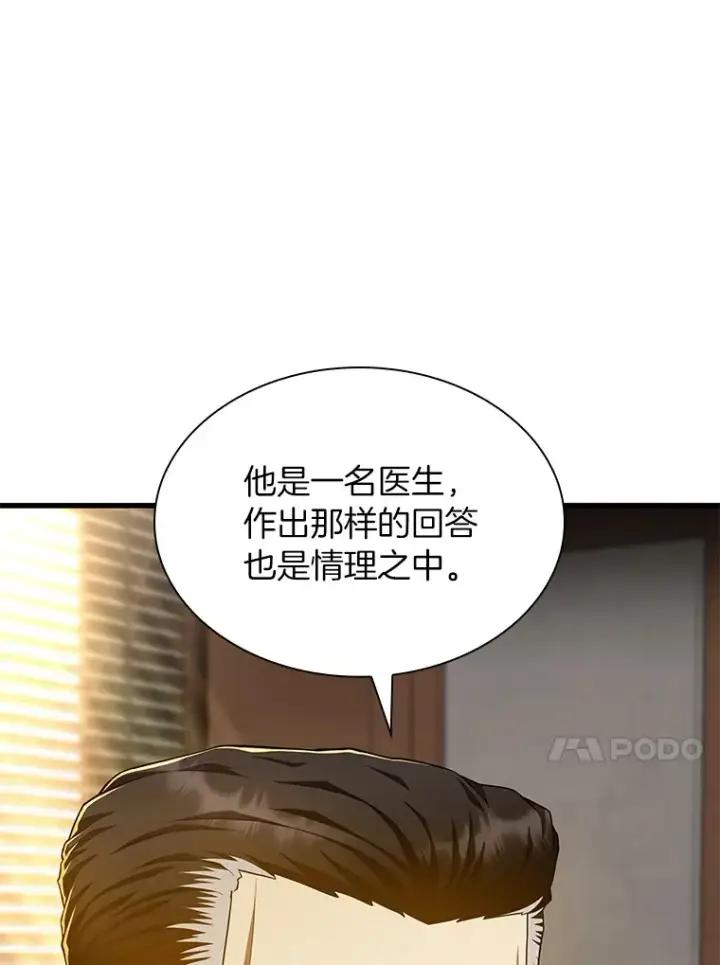 《AI神医的诞生》64.你落选了！图52