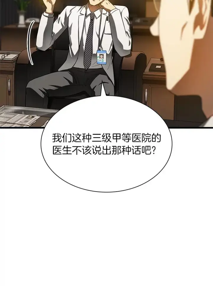 《AI神医的诞生》64.你落选了！图56