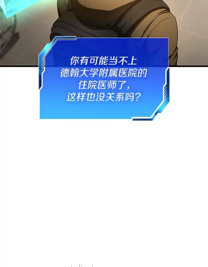 《AI神医的诞生》64.你落选了！图80