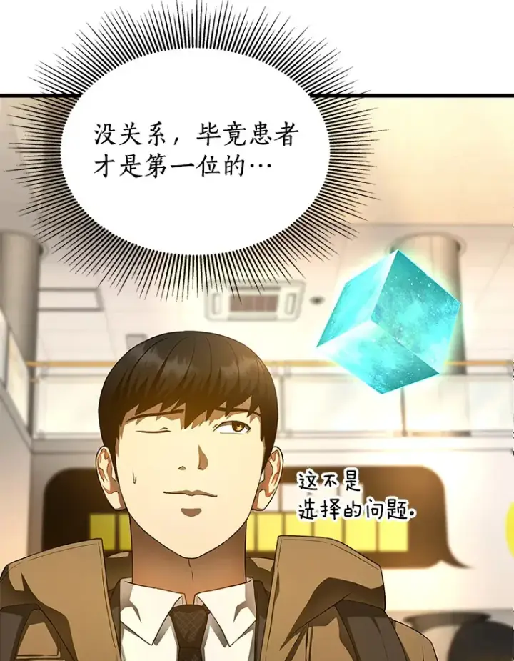 《AI神医的诞生》64.你落选了！图81
